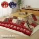  nordic рисунок котацу futon / постельные принадлежности ( темно-синий примерно 190×240cm) прямоугольный ... водоотталкивающая отделка .. повышение температуры функция фланель ( living )