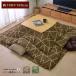  простой котацу futon / постельные принадлежности (. какой рисунок .. кровать комплект Brown примерно 190cm×190cm) квадратный ...( living обеденный )