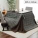  твид style котацу futon / постельные принадлежности ( серый примерно 205×235cm) прямоугольный ... высокий фланель ткань ( living )