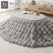  котацу 2 позиций комплект котацу стол эллипс примерно 90×60cm белый woshu+ котацу futon эллипс примерно 210×170cm серый ... сборка товар 