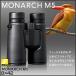 [ б/у хороший товар ]Nikon MONARCH M5 8X42 бинокль 8 раз 42mm калибр ED стекло принятие водонепроницаемый *. замутненный specification длинный I relief дикая птица наблюдение концерт спорт . битва на улице 