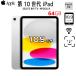 �y���������o�C���o�b�e���[�t�zApple iPad10 ��10���� MPQ03J/A Wi-Fi  2022 64GB A2696 [A14 Bionic 64GB Liquid Retina 10.9 iPadOs 26 �V���o�[] �F�Ǖi