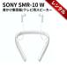 [ в аренду ]1.2 день ~ Sony (SONY) шея .. сборник звук контейнер / для телевизора динамик SMR-10 : максимальный 24 час привод авто scene select /ma бородвка i скан se кольцо установка белый 