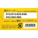 �n���}�[�^�b�J�[ �^�b�J�[ Rob�X�e�[�v�� ���s�b�h ���u�X�e�[�v�� 19/7 F�X�e�[�v�� 2500�{�� R19E R23E R13E�p Rob�X�e�[�v�� ���� �C�� Rapid�� �֘A�摜2