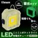 BIGMAN�i�r�b�O�}���j LED�~�j�~�j�|�P�b�g���C�g �[�d�� �L���[�u �~�� BPML-EVO2 ���� 1000lm �U�� �����j���O ���]�� �ނ� �h�� �h�o IP66 �A�E�g�h�A �y�� �֘A�摜1