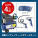 [���ʌ���] �A�l�X�g��c �I�C�����X�R���v���b�T�[ 100V �É� �G�A�[�R���v���b�T�[ �G���t FX7401 MP5055 4900192010367 [1] [��^]