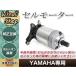  оригинальный сменный Yamaha стартерный двигатель стартерный двигатель XT225 Serow Serow 225 Bronco TTR225 TW200 TW125 запуск ASSY