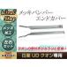新品 日産 UD クオン エアダム装着車 メッキ バンパー サイド エンドカバー 平成17年1月〜平成29年3月 左右セット トラック 大型
