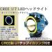 ˤƷХ CREE ⵱U7å LED إåɥ饤/ե   Hi/Low 15w 1200ml ȥܵǽ ն 1