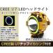 ˤƷХ CREE ⵱U7å LED إåɥ饤/ե   Hi/Low 15w 1200ml ȥܵǽ ն 1