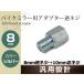 �o�C�N�p�~���[ �ϊ��A�_�v�^�[ �~���[8mm�t�l�W���ԑ�10mm���l�W �V���o�[ 1�P�i �~���[���������A�_�v�^�[ �ėp �~���[�����A�_�v�^�[