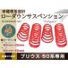  Prius 50 серия заниженная подвеска / передний 40mm~45mm/ задний 40mm~45mm/ springs заниженная подвеска подвеска для одной машины 