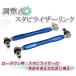  Suzuki Every Wagon Every DA17W DA17W H27.02~ 42420-68H01 1001-03051 передний регулировка стабилизатор links tabi ссылка 