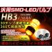 �v���E�X ZVW30�n �O�� ��� 12V/24V HB3 LED �n�C�r�[�� 150W �w�b�h���C�g �o���u �Ԍ��Ή� 3000K �A���o�[ �C�G���[ �v���W�F�N�^�[