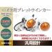 �o�C�N �I�[�g�o�C �C�e�^ �~�j �u���b�g �E�C���J�[ 2�Z�b�g 12V M10 ���b�L �A�����J�� �����L�[ �o���I�X SR400/SRX400/TW200/225