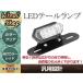 �o�C�N �ėp LED �~�j�e�[�������v �N���A�����Y 12V �u���[�L�A��  �i���o�[������ �}�E���g��̌^ ��t�{���g�E�i�b�g�t�� �Փ˖h�~