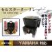  Serow 225 SRV250 DT230 DT125 XJR400 YT660 cell реле 