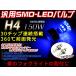 ̵ ǥå  RA1 RA2 LED 150W H4 H/L HI/LO 饤 Х إåɥ饤 12V/24V HS1 ֥롼  饤