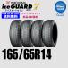 165/65R14 79Q наличие есть бесплатная доставка YOKOHAMA Yokohama Ice Guard 7 iG70 зимние шины новый товар 4 шт. комплект ice GUARD