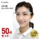 ���K�i �N���A�Ɍ����� �t�F�C�X�V�[���h ���K�l�^ ��×p �t�F�C�X�K�[�h �}�X�N �ዾ�^ 50�_�Z�b�g ��l�p �����V�[���h �򖗖h�~ �M�t�g ��