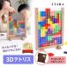 [ упаковка включая ] 3D Tetris игрушка интеллектуальное развитие мозаика скорейший образование блок развивающая игрушка мозаика девочка мужчина ребенок 1 лет 2 лет 3 лет 4 лет 5 лет 6 лет подарок подарок лето 