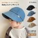  ребенок шляпа навес Kids baby модный ребенок одноцветный хлопок младенец мужчина женщина колпак шляпа размер UV уход за детьми . детский сад 46 48 50 tdm осень 