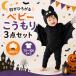 �n���E�B�� �R�X�v�� �x�r�[ �L�b�Y �q�� �ߑ� ���� 3�_�Z�b�g �������� �R�X�`���[�� �X�q�t�� �j�̎q ���̎q �q�ǂ� �Ԃ���� �v���[���g �M�t�g �H