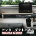 N-BOX JF5 JF6 HONDA NBOX N-BOX�J�X�^�� �z���_ �Z���^�[�_�N�g�p�l�� �G�A�R�������o�����K�[�j�b�V�� �R���\�[�� whiplinks �E�B�b�v�����N�X