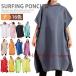 o надеты изменение пончо тонкий .. нет скорость .. вода полотенце пончо sauna пончо надеты изменение пончо серфинг большой размер горячие источники плавание День отца 