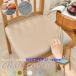 �`�F�A�J�o�[ PU���U�[ 1�� �֎q�J�o�[ ���ʗp �_�C�j���O�`�F�A�J�o�[ �_�C�j���O�֎q�J�o�[ �f�X�N�`�F�A�J�o�[ �X�g���b�`���ʃJ�o�[�I�t�B�X�`�F�A�J�o�[
