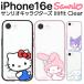 iPhone16e ������ ����ꥪ �ϥ������ƥ� �ޥ�����ǥ� ������ ���ʥ������ ���ꥢ ���襤�� ����饯���� ���С� �Ѿ׷� iPhone 16e Sanrio �ݸ� ���ޥۥ�����