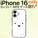 iPhone 16 �P�[�X �~�b�t�B�[ �A�C�t�H�� �t�F�C�X ���킢�� �X�}�z�J�o�[ �J�o�[ �X�}�z�P�[�X �A�C�t�H��16 miffy ������ ���낤����