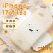 iPhone 17e �P�[�X �~�b�t�B�[ �N���A iPhone16e �A�C�t�H��17e miffy �L�����N�^�[ ���킢�� ������� ���� �J�o�[ �n�C�u���b�h �X�}�z�P�[�X �X�}�z�J�o�[