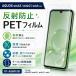 AQUOS wish3 �ی�t�B���� ���˖h�~ �w��h�~ PET �t���ی�t�B���� ���C�A�E�g