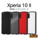 Xperia 10 II �P�[�X �J�o�[ �ϏՌ� ���n �u���b�N �z���C�g �ی� ���ɋ��� �V���v�� ���킢�� �n�[�h �\�t�g SO-41A SOV43 A001SO XQ-AU42 �G�N�X�y���A