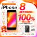 [ новый товар аккумулятор 100%] б/у iPhone 8 SIM свободный 64GB 128GB 256GB SA B C разряд корпус Revue .1 год гарантия 