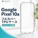 Google Pixel 10a �P�[�X �ϏՌ� �O�[�O���s�N�Z��10a ����Ȃ� ����Ȃ� �w�ʃN���A TPU ���� �J�����ی� �Ռ��z�� �J�o�[ �\�t�g �X�}�z�P�[�X �X�}�z�J�o�[