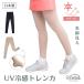 WhB UV охлаждающий леггинсы контакт охлаждающий леггинсы женский летний UPF50+ выгоревший на солнце участок предотвращение ультрафиолетовые лучи меры леггинсы спорт чулки ножек выгоревший на солнце участок меры Golf теннис одежда 