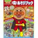  Soreike! Anpanman наклейка игра книжка ( Shogakukan Inc.. цвет широкий )