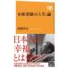  Kobayashi превосходящий самец. [ жизнь ] теория (NHK выпускать новая книга 665)