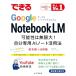  возможен Google NotebookLM возможность. Mugen большой! собственный специальный AI Note практическое применение закон ( возможен серии )