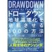 DRAWDOWNdo низкая подвеска - земля температура ... обратный побудить совершить 100. способ 