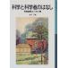  наука . наука человек.. нет : Terada Torahiko эссе сборник ( Iwanami Shonen Bunko 510)
