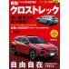  новый машина срочное сообщение плюс no. 86. Subaru Cross Trek (CARTOP MOOK)