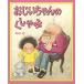 o.. Chan. расческа ..( Япония . произведение книга с картинками серии )