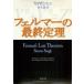 feruma-. последний ..( Shincho Bunko )