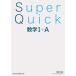 Super Quick математика I+A
