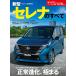  новый модель срочное сообщение no. 630. новая модель Serena. все Motor Fan отдельный выпуск новый модель срочное сообщение 