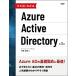 ҤܤǤ狼Azure Active Directory 3 (ޥեȴϢ)