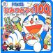  Doraemon секрет ...100 ( телевизор супер ....)